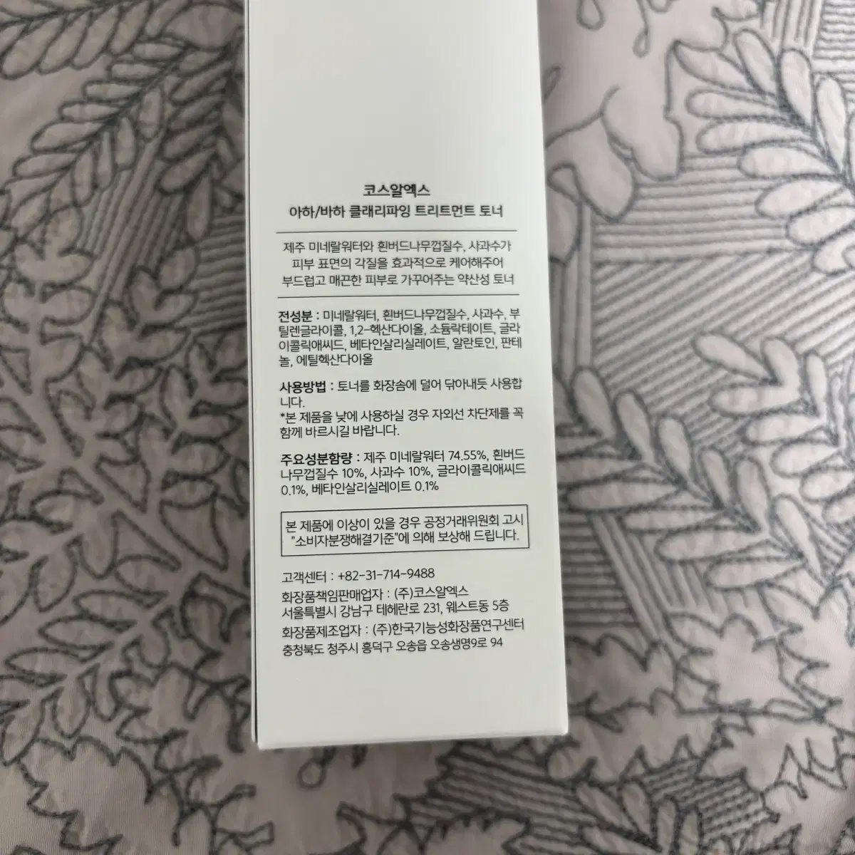 (새상품)코스알엑스 AHA/BHA 클래리파잉 트리트먼트 토너 150ml