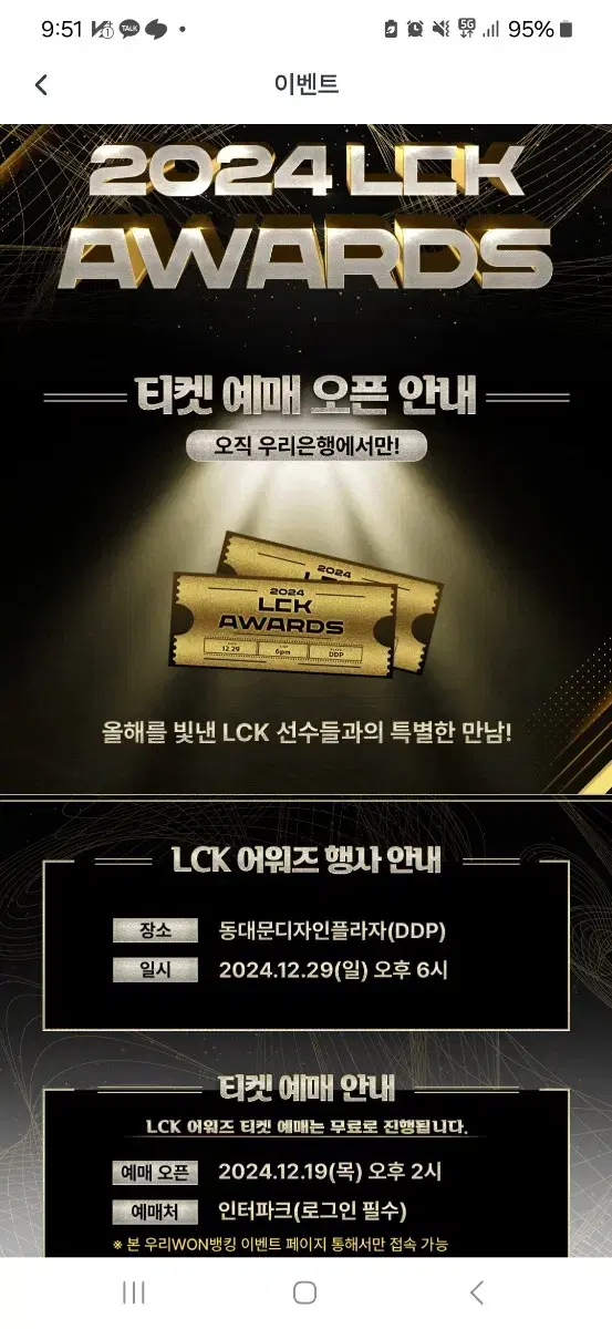 lck 어워즈 b구역 티켓 양도합니다