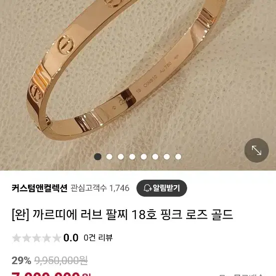 18k ,러브팔찌 못팔찌 제작형삽니다