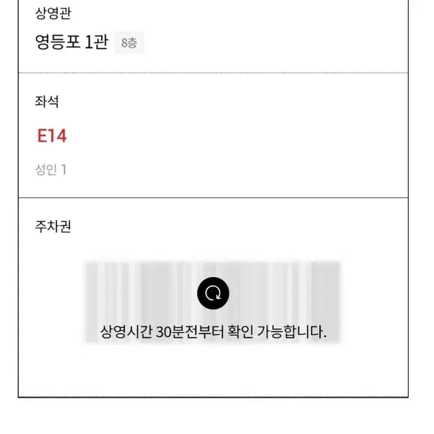 보고타 무대인사 E열 영등포 롯데시네마 1일 4시 20분