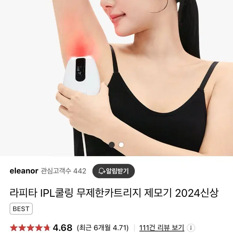 라피타 쿨링 제모기 조사횟수 무제한