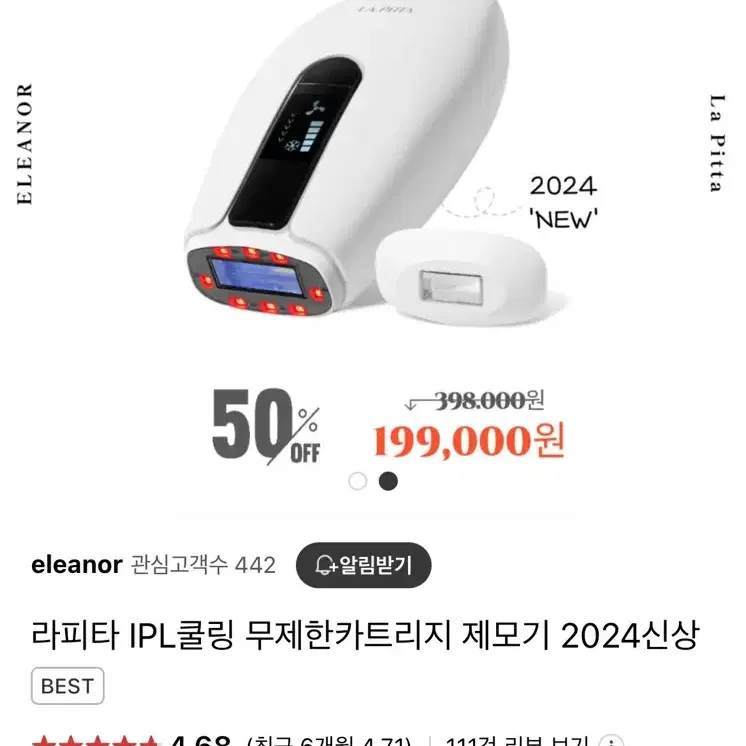 라피타 쿨링 제모기 조사횟수 무제한