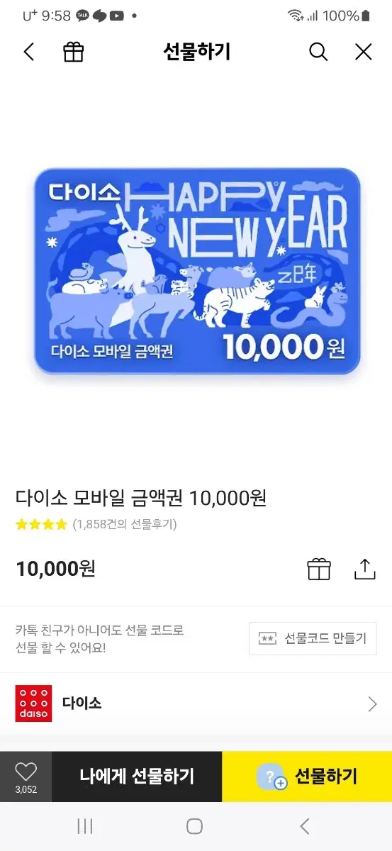 다이소 1만 8000원에 팔아요