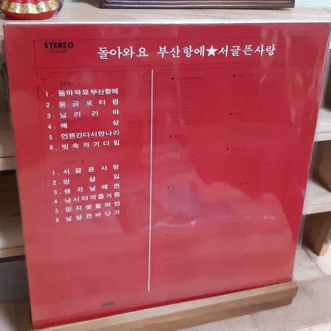 태우 서글픈사랑 lp