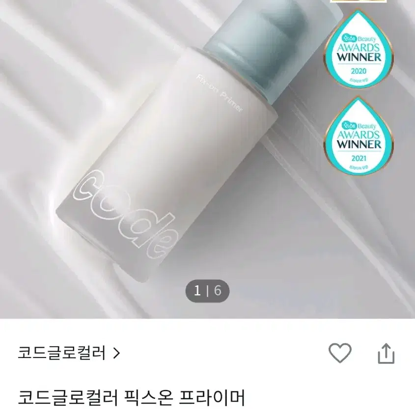 완전 새상품 코드프라이머 화장품 컬러코드프라이머 메이크업 요철