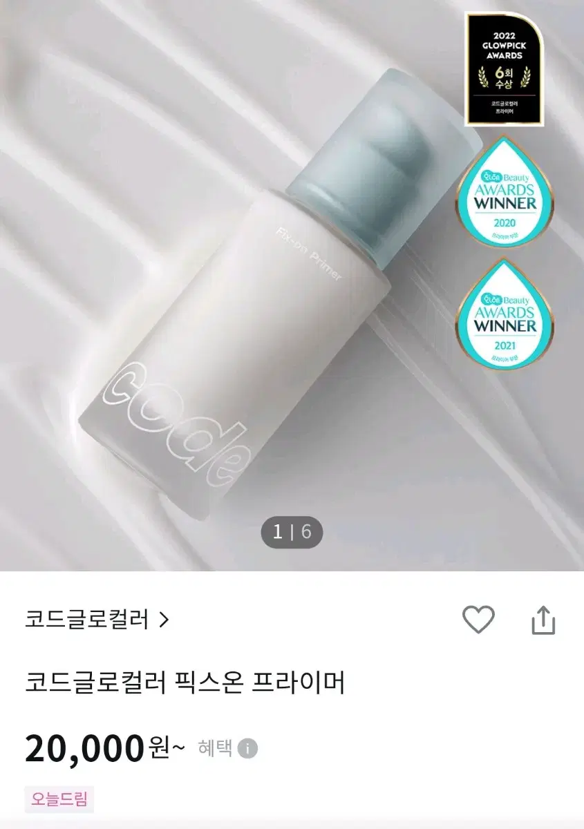 완전 새상품 코드프라이머 화장품 컬러코드프라이머 메이크업 요철