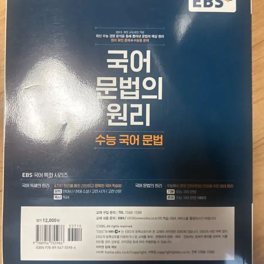 ebs 국어 문법의 원리 교재,문제집 새책