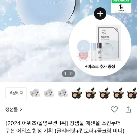 새상품 올영배송] 정샘물 에센셜 스킨누더 쿠션 리필 어워즈 한정기획