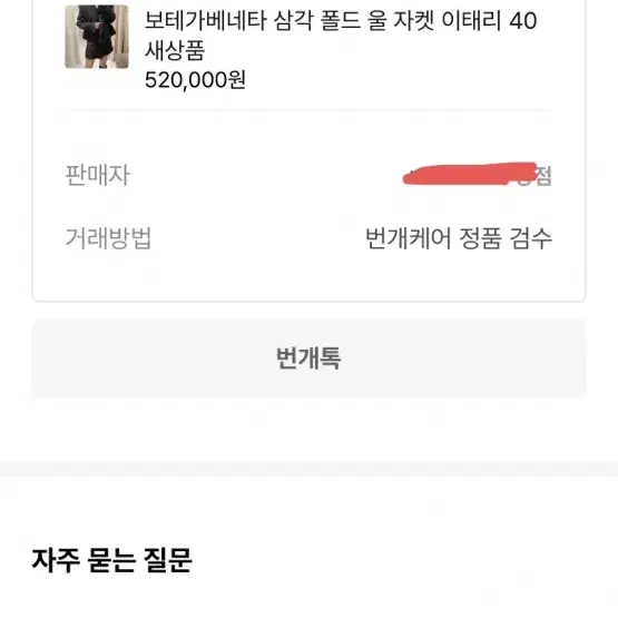 보테가베네타 크롭 자켓