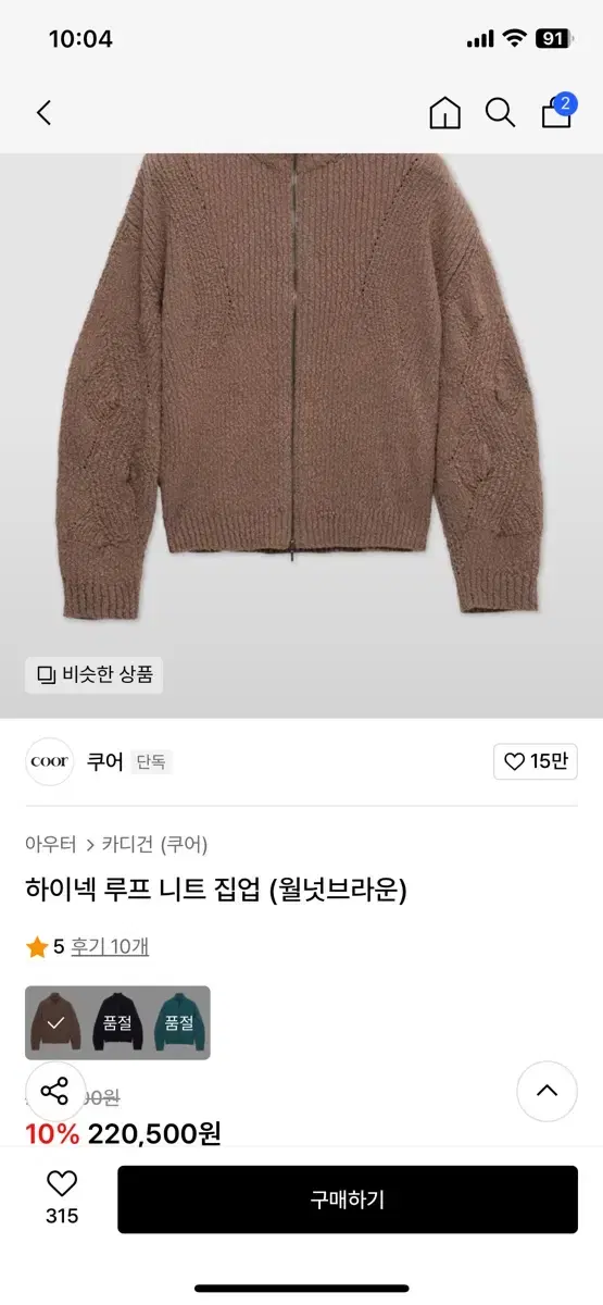 쿠어 하이넥 루프 니트 집업 M