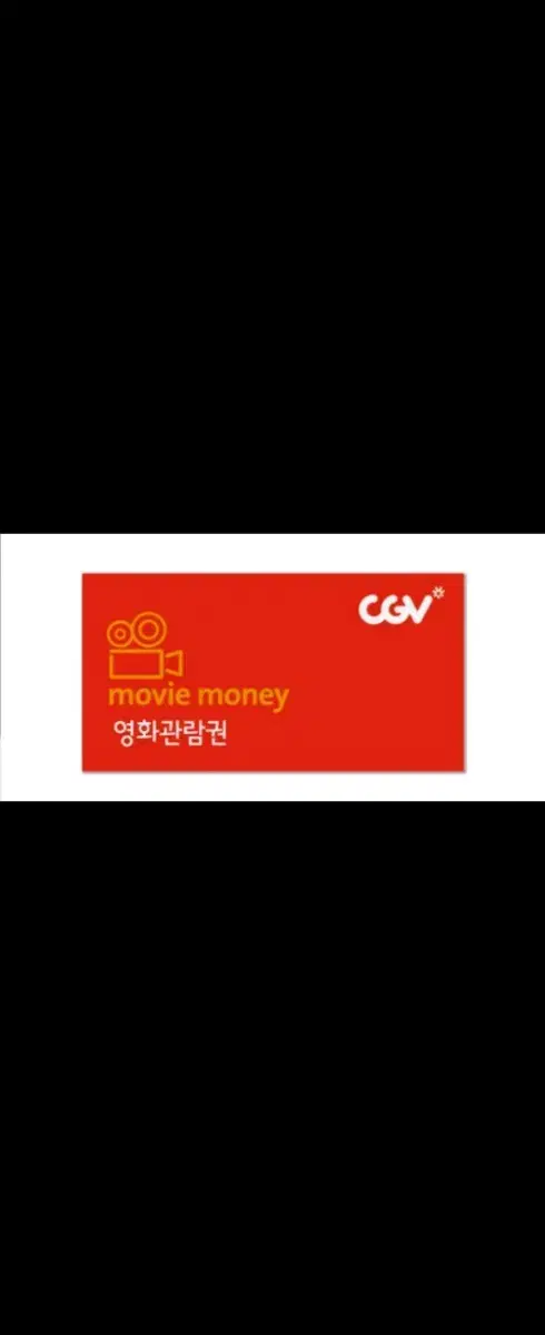 CGV 영화 예매 해드립니다!