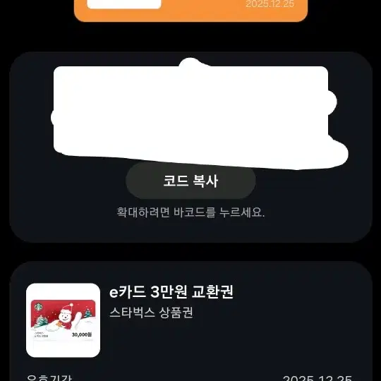 스타벅스 3만원 쿠폰 판매합니다