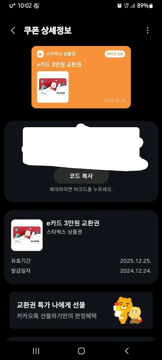 스타벅스 3만원 쿠폰 판매합니다