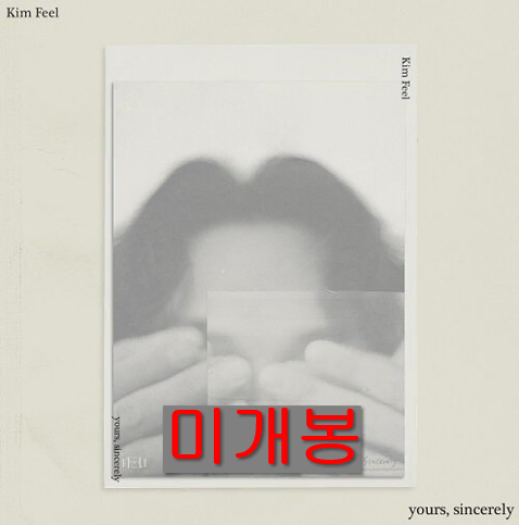 김필 - 1집 / Yours, Sincerely (미개봉, CD)