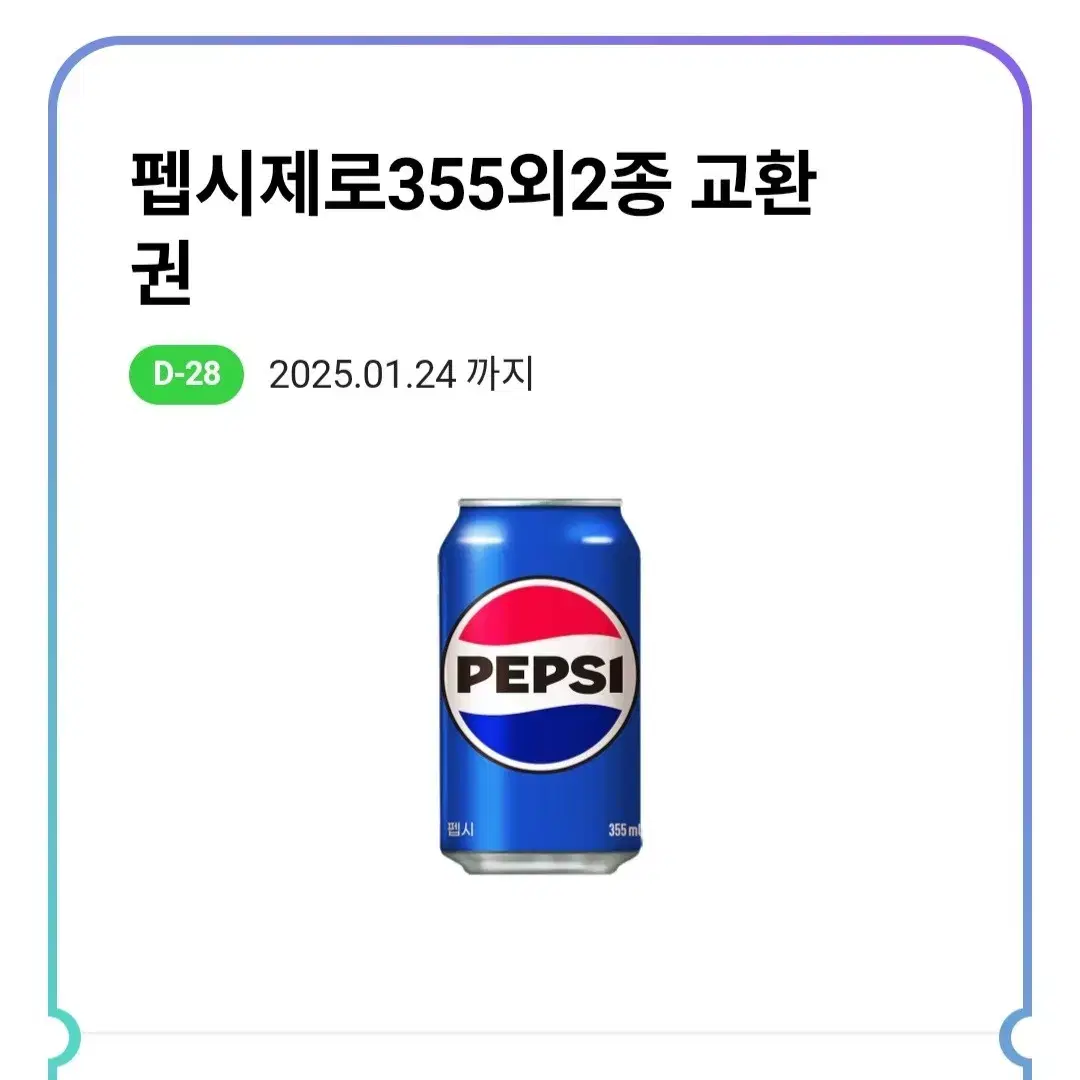 (CU)펩시콜라/제로라임/제로제로 4개