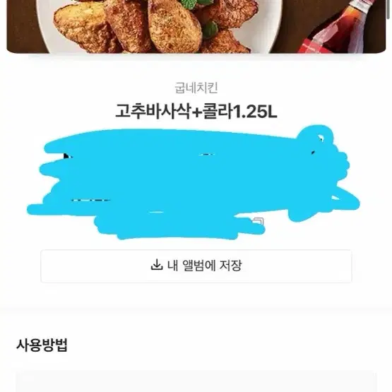 고추바사삭 기프티콘