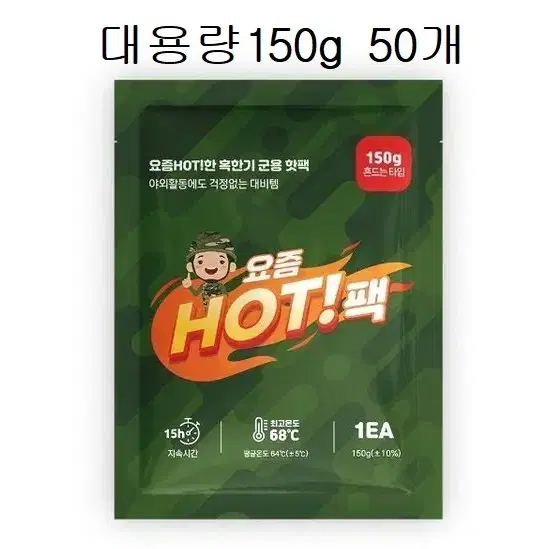 무료배송-대용량 핫팩 대형 150g 50개