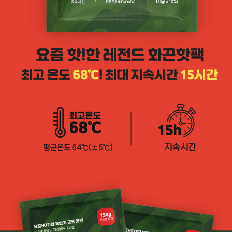 무료배송-대용량 핫팩 대형 150g 50개