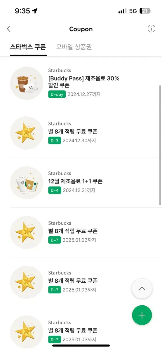 스타벅스 별 적립 무료쿠폰3,400원(아메리카노,카페라떼,소금빵,버터바)