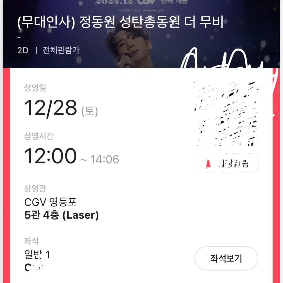 정동원 영등포무대인사 12시