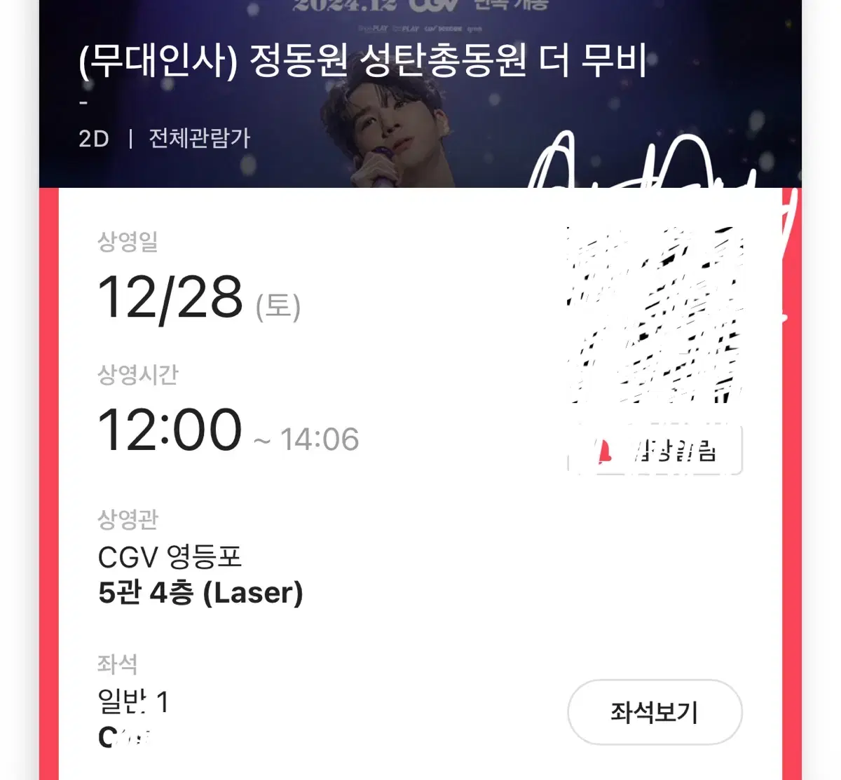 정동원 영등포무대인사 12시