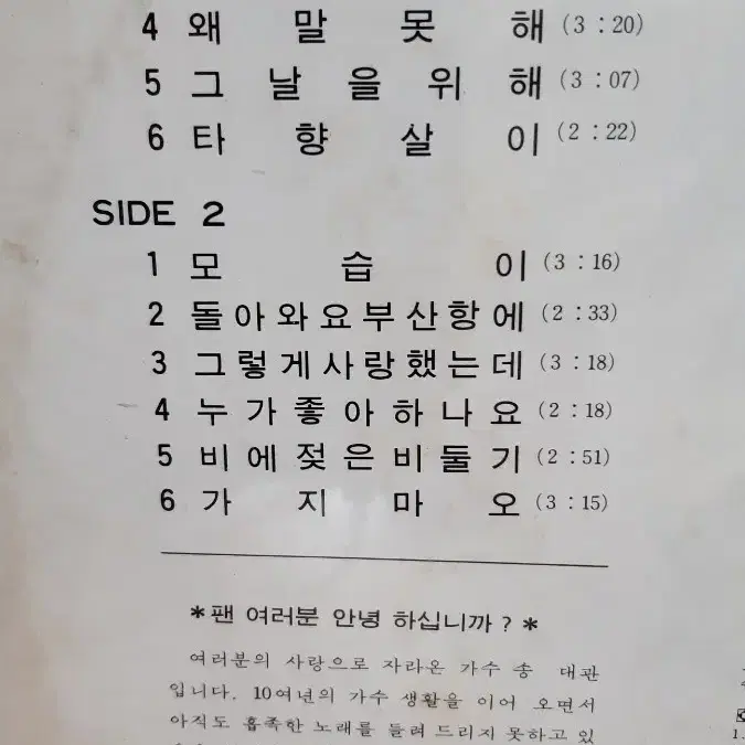 송대관 lp