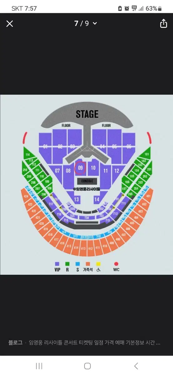 임영웅 콘서트 12월29일