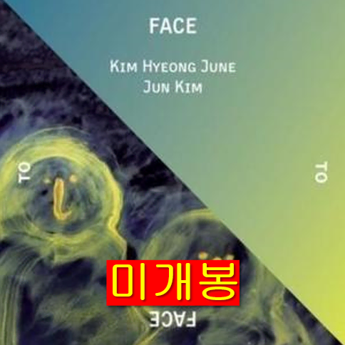 김형준, 준킴 - Face To Face (미개봉, CD)