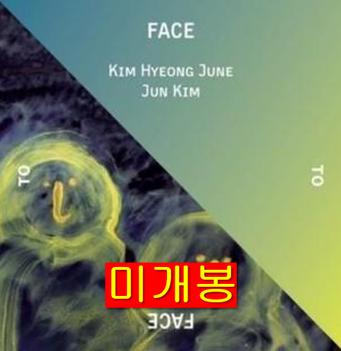 김형준, 준킴 - Face To Face (미개봉, CD)