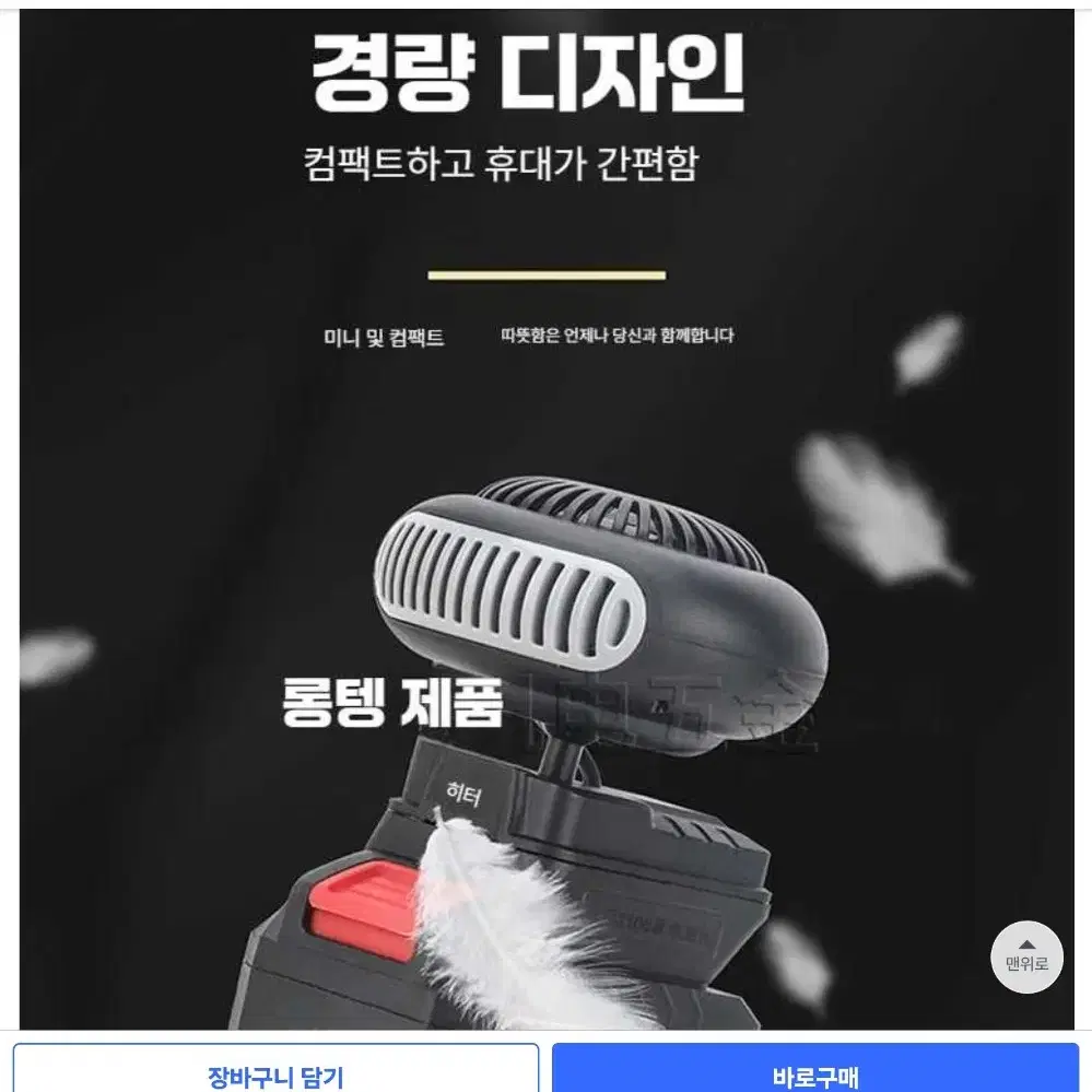 무선온풍기 (보조배터리가능있음)