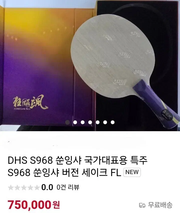 DHS Genuine)S968 Sun Yingxia National Team Special FLNO.35 87g Stock1