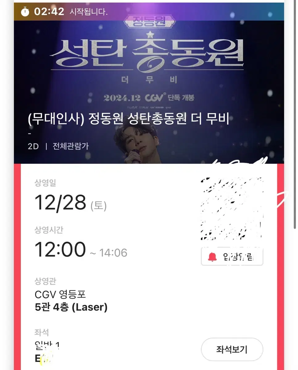 정동원 영등포 무대인사 12시 12/28