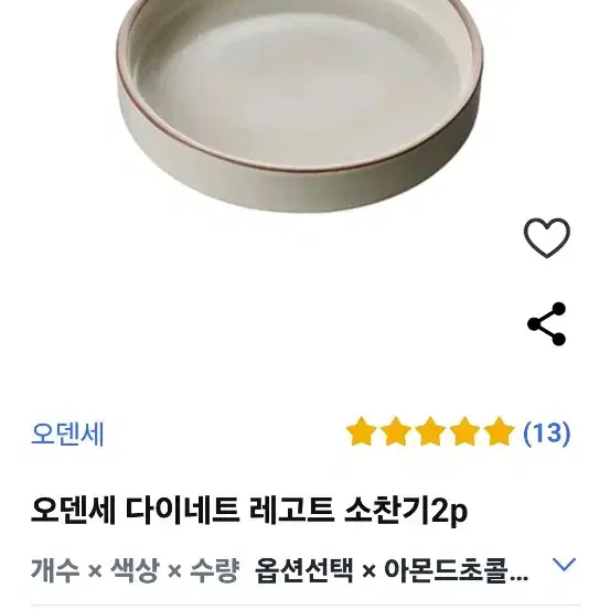 오덴세 중찬기 중접시 15cm(새것 3점)