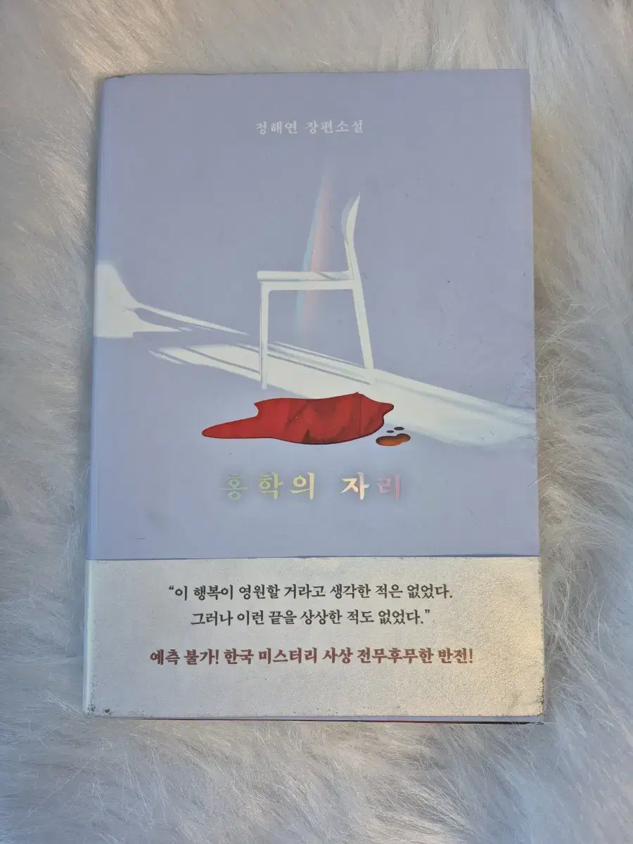 홍학의 자리 책 판매합니다