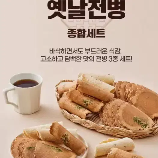 옛날전병(2kg.생강,땅콩,김맛)