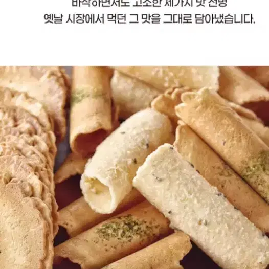 옛날전병(2kg.생강,땅콩,김맛)