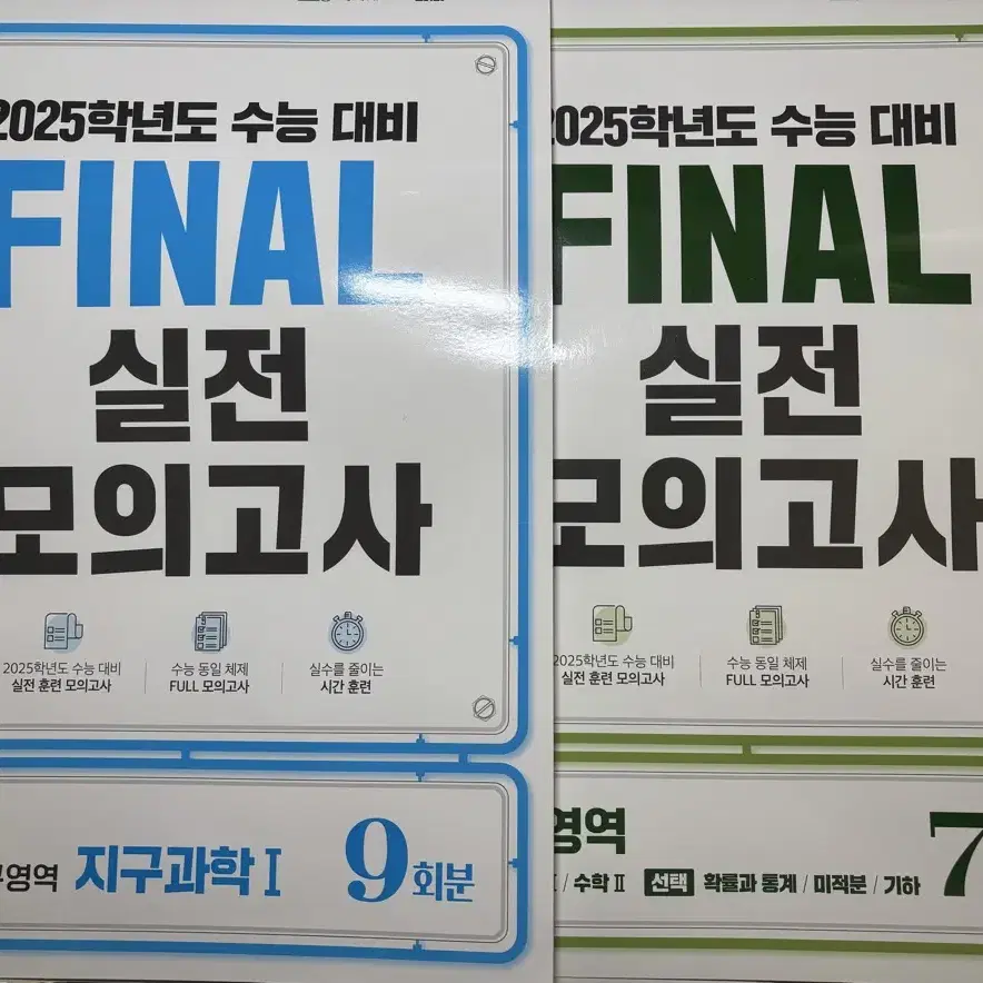 2025 Final 모의고사 (새책) 판매!!!!