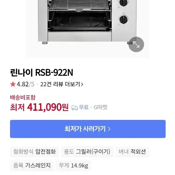 도시가스 린나이 야끼바 RSB-922N 새제품