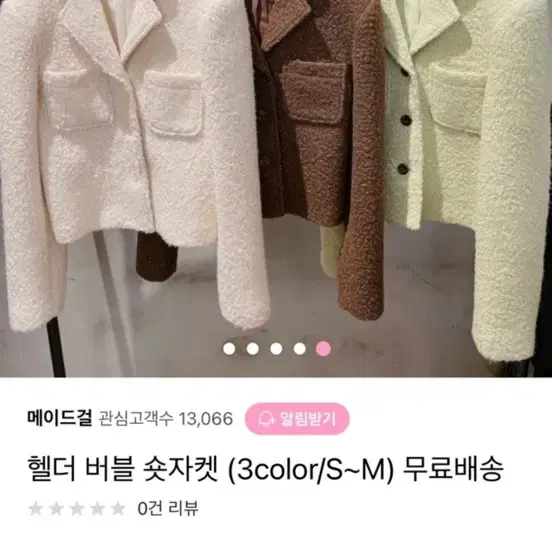 헬더 부클 숏자켓 새상품