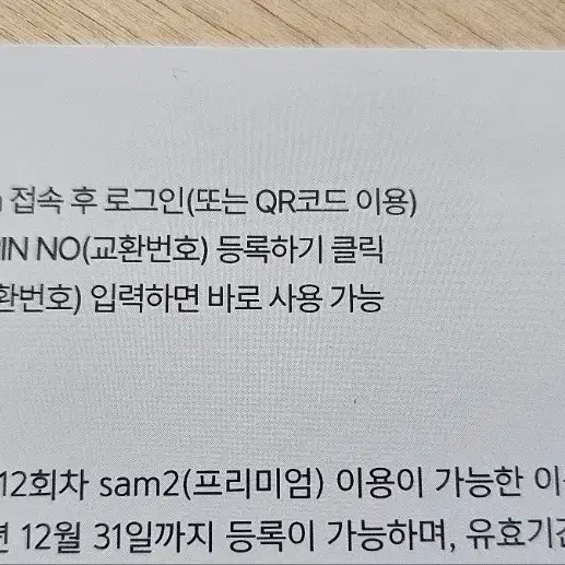 교보문고 SAM 2 프리미엄 12개월 이용권 팝니다