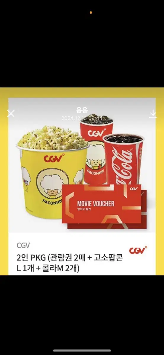 cgv 영화 2인 + 팝콘 + 콜라