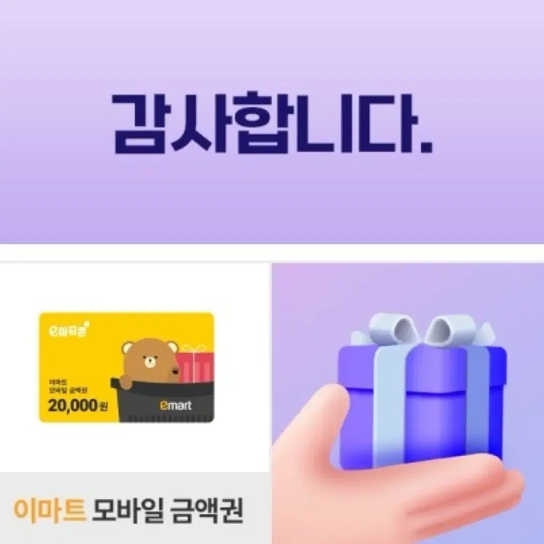 이마트 2만원 상품권 10장 8만원