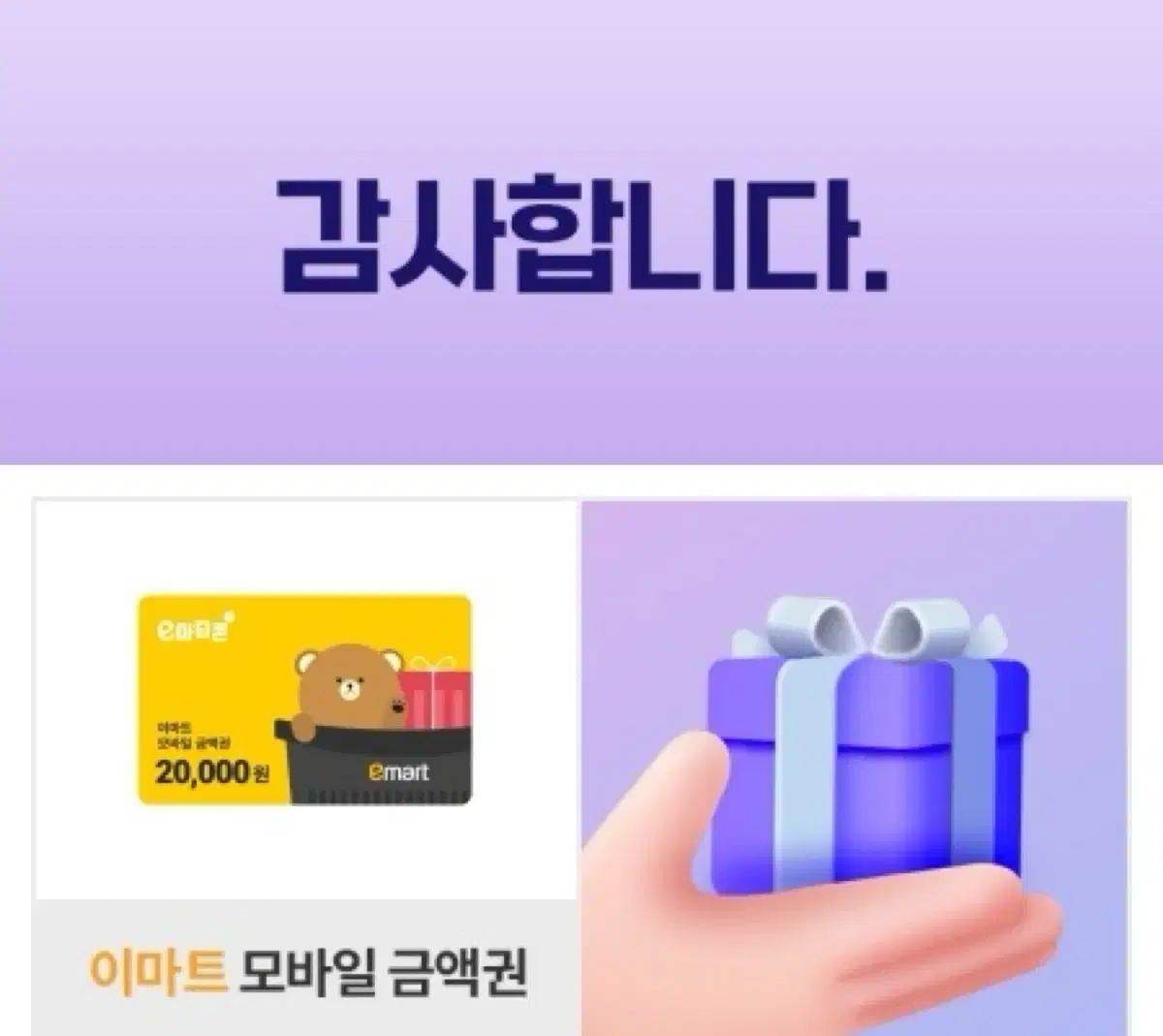 이마트 2만원 상품권 10장 8만원