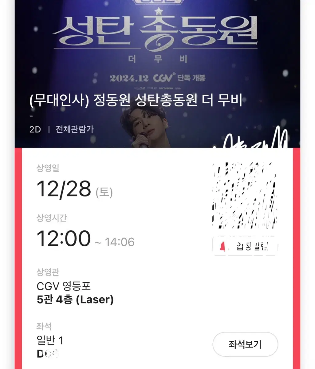 12/28영등포 정동원 무대인사 원가이하양도