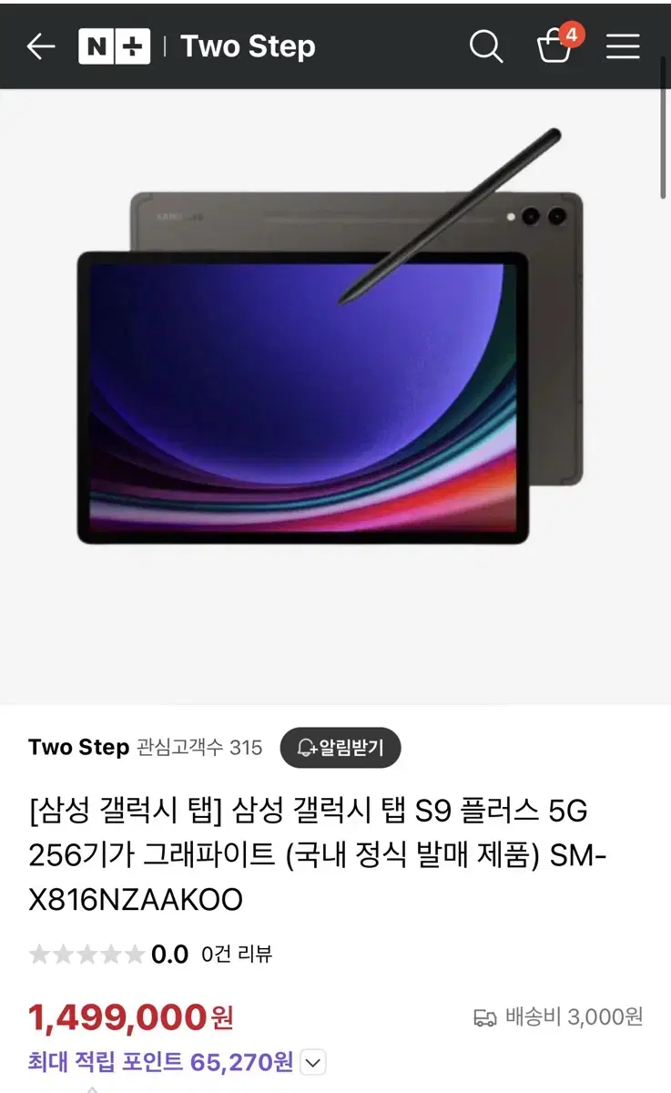 삼성 갤럭시탭 S9 플러스 5G 256GB 그라파이트