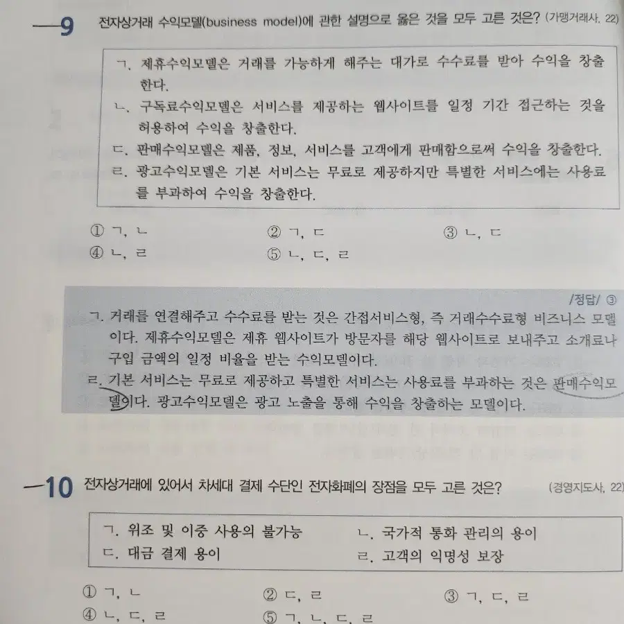 공인노무사 1차 이해선 경영학 객관식 8판 (2024)