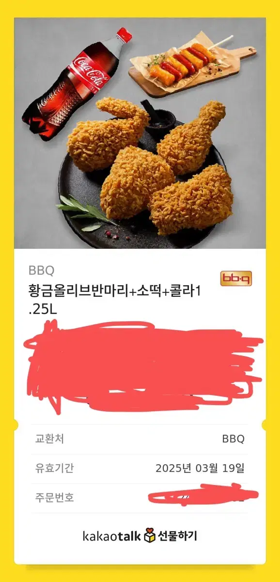 Bhc 치킨 쿠폰