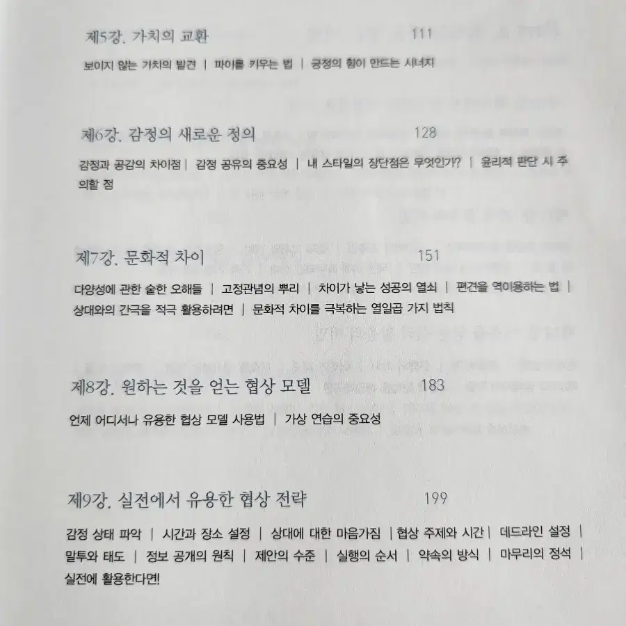 책 : 어떻게 원하는 것을 얻는가