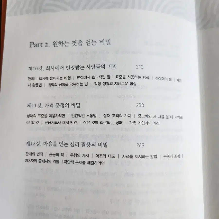 책 : 어떻게 원하는 것을 얻는가