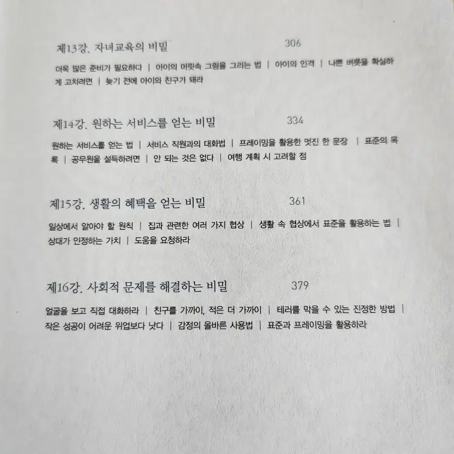 책 : 어떻게 원하는 것을 얻는가